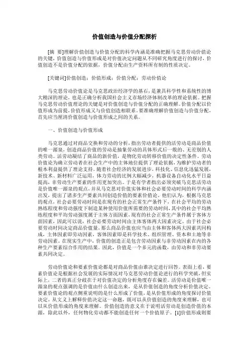 价值创造与价值分配探析