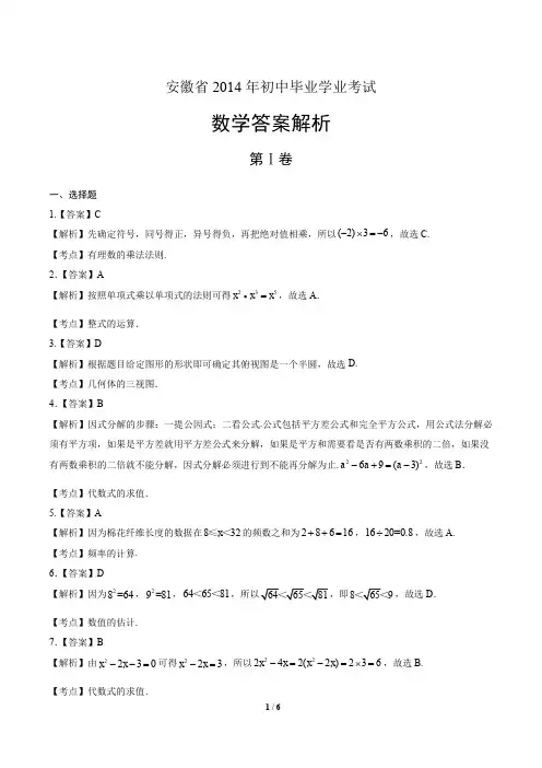 2014年安徽省中考数学试卷-答案