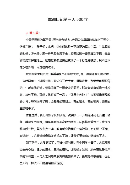 军训日记第三天500字