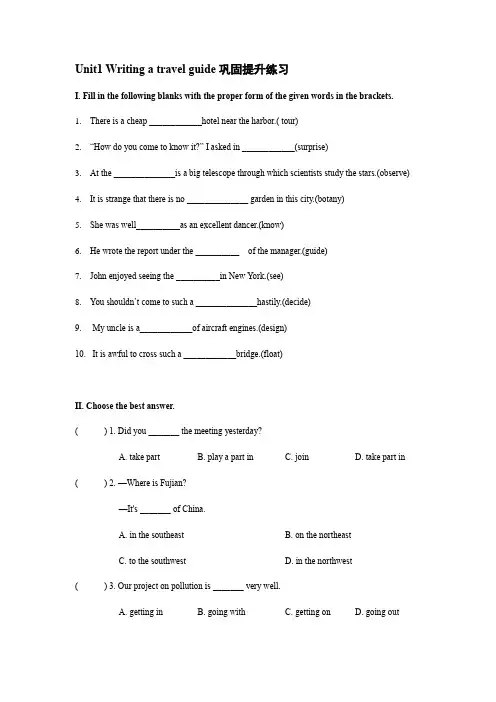 牛津上海版七年级 下学期Unit1 Writing a travel guide巩固提升练习(有答
