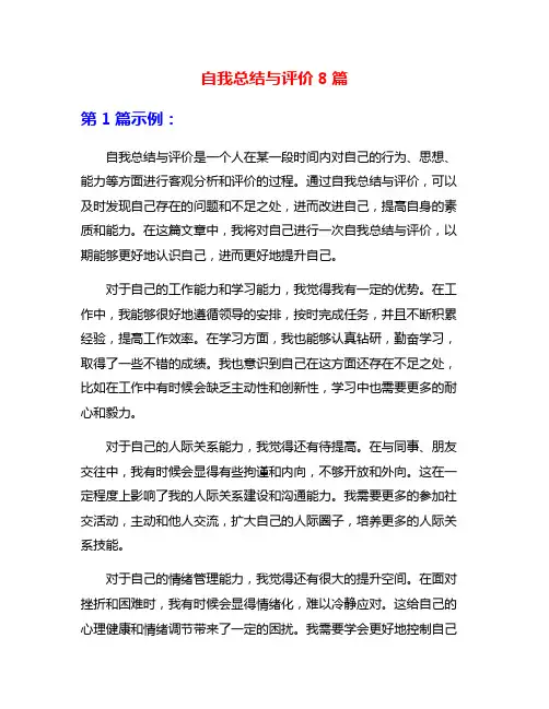 自我总结与评价8篇