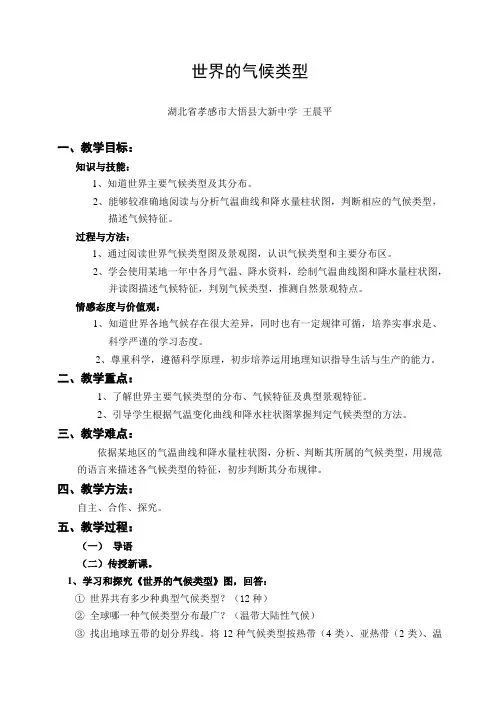 世界的气候 -完整版公开课教学设计