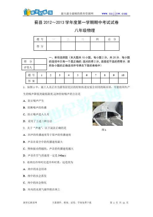天津市蓟县2012～2013学年度第一学期八年级物理期中考试试卷