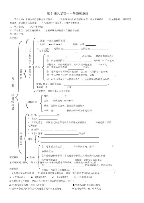 人教版九年级历史下册：2.3《凡尔赛—华盛顿体系》优秀学案