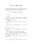 数字电路习题-第二章