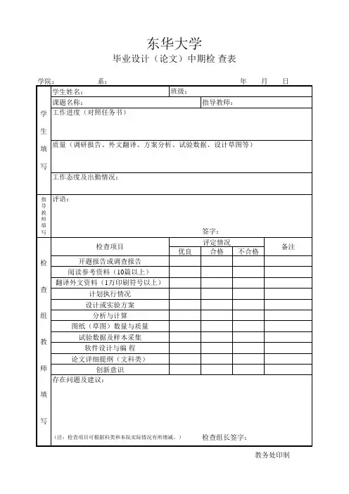 毕业论文中期检查表