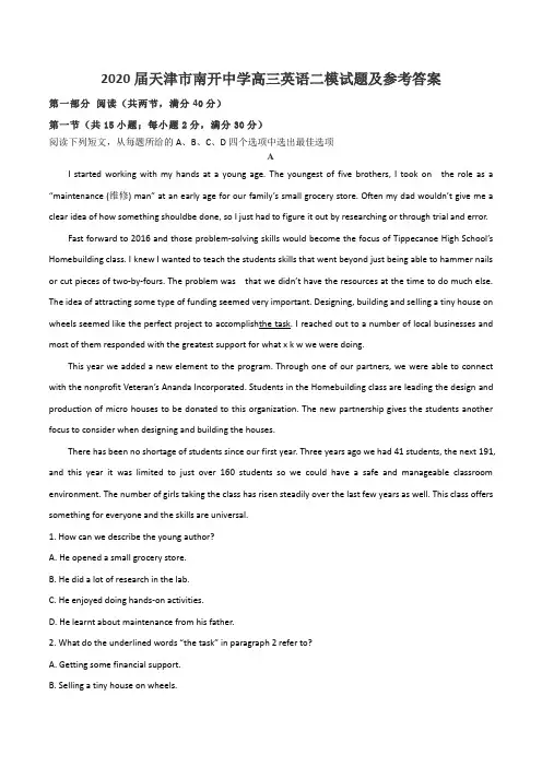 2020届天津市南开中学高三英语二模试题及参考答案