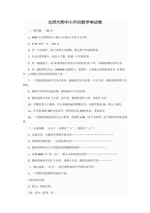 2014北师大版小升初数学考试卷