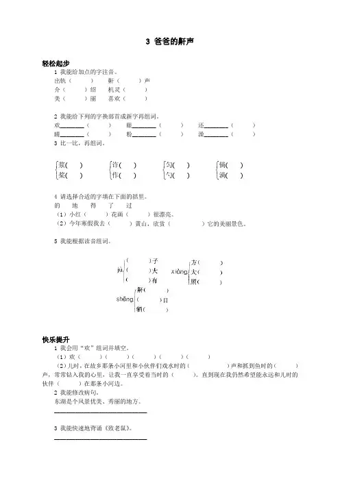 新人教版小学六年级语文上册课课练第十一册 爸爸的鼾声(与诗同行)试题及答案