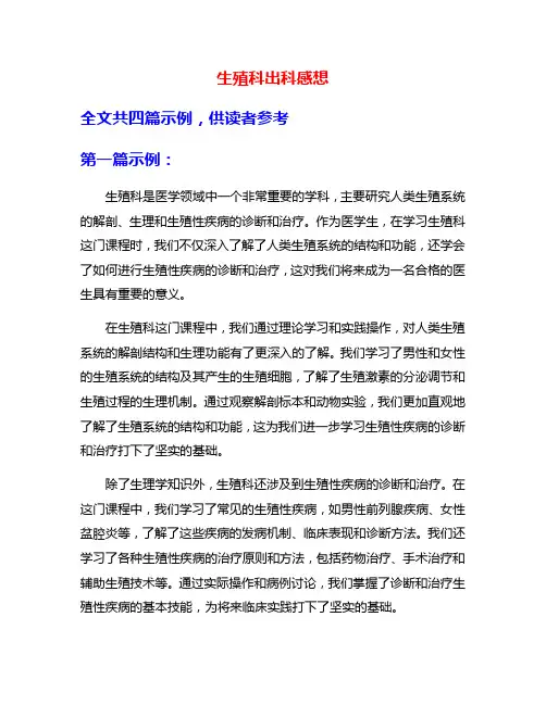 生殖科出科感想