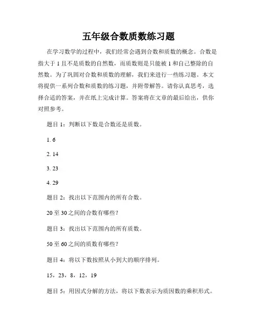 五年级合数质数练习题