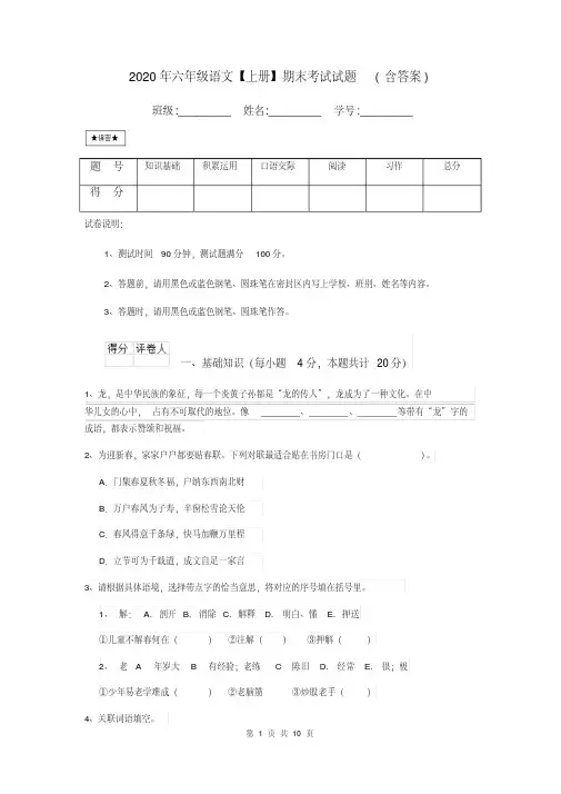 2020年六年级语文【上册】期末考试试题(含答案)