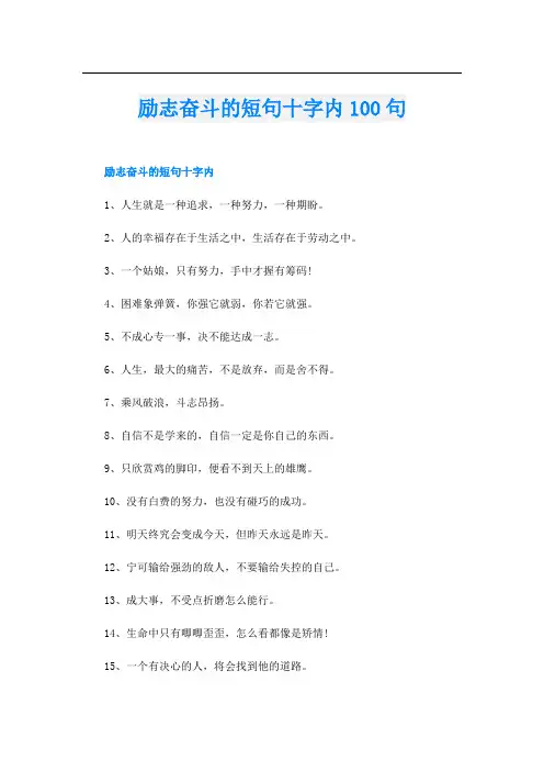 励志奋斗的短句十字内100句
