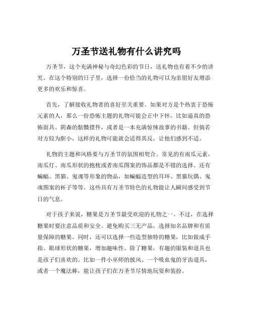 万圣节送礼物有什么讲究吗