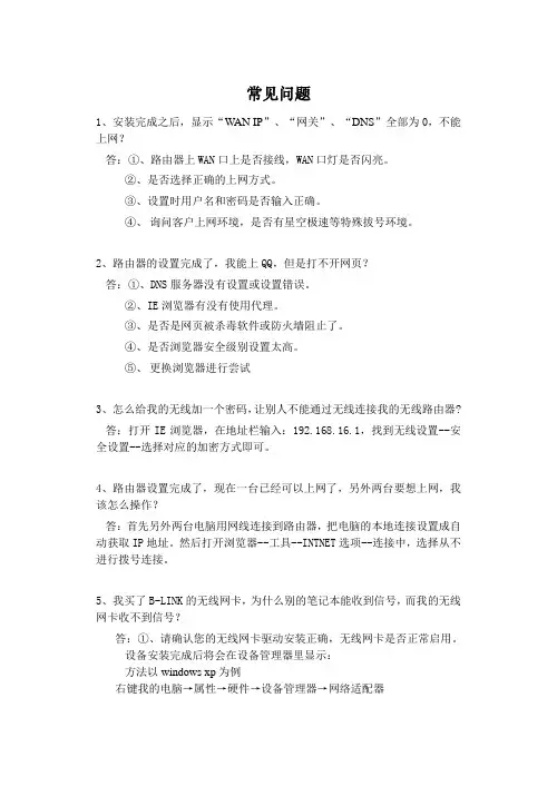 B-LINK常见问题