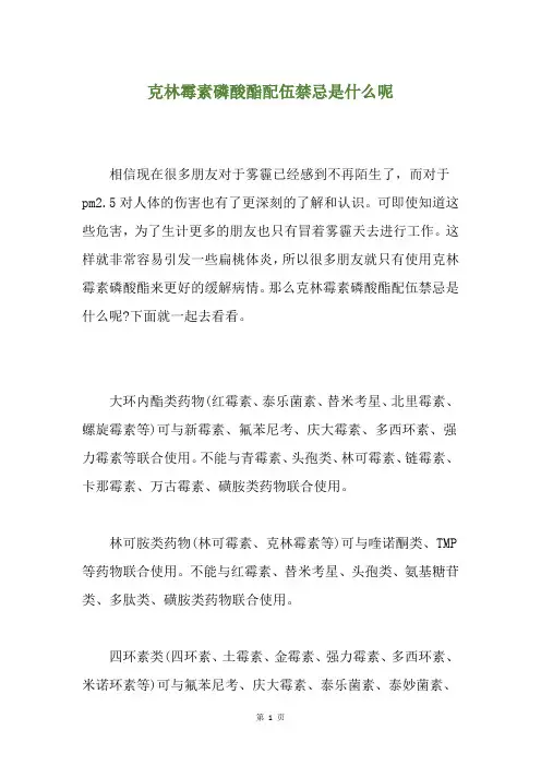 克林霉素磷酸酯配伍禁忌是什么呢