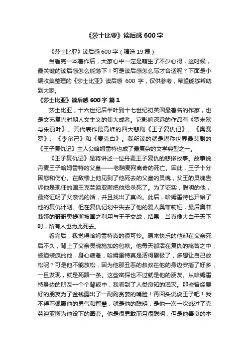 《莎士比亚》读后感600字