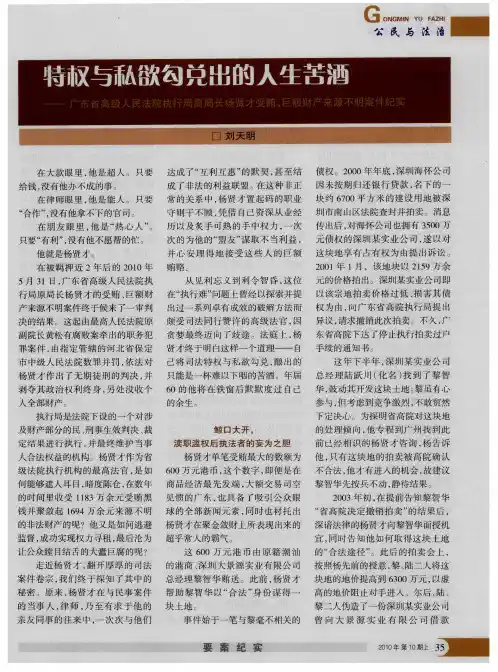 特权与私欲勾兑出的人生苦酒——广东省高级人民法院执行局原局长杨贤才受贿、巨额财产来源不明案件纪实