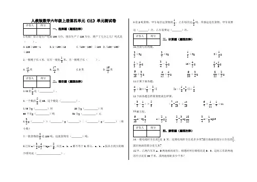六年级上册第四单元《比》单元测试卷及答案-人教版数学