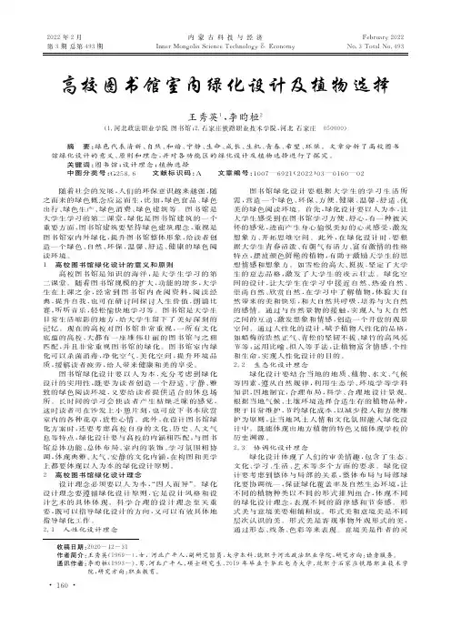 高校图书馆室内绿化设计及植物选择