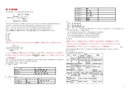 高考化学一轮复习 第五章 物质结构元素周期律知识串讲
