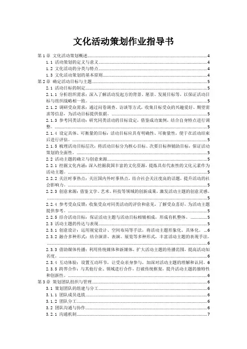 文化活动策划作业指导书