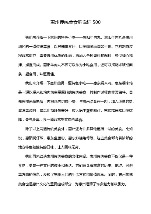 惠州传统美食解说词500