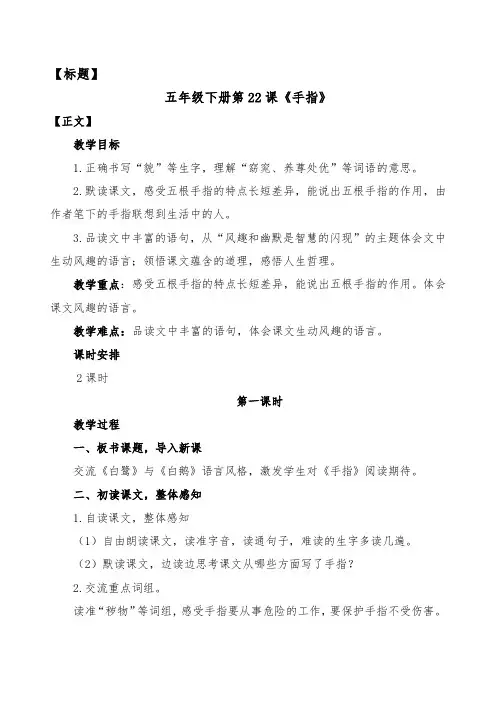 5年级《手指》郑磊勇