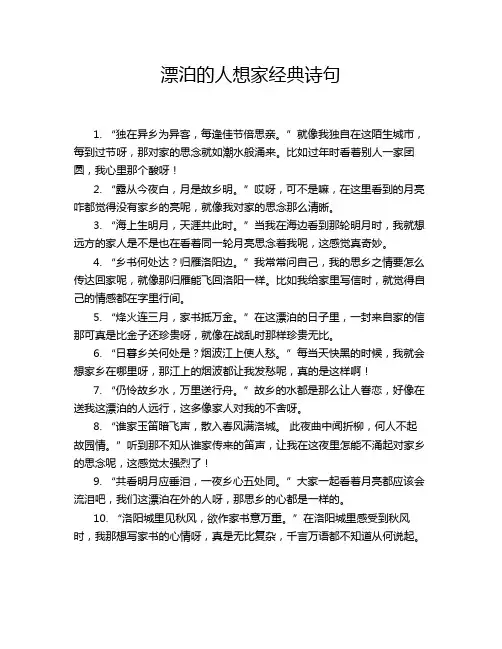 漂泊的人想家经典诗句