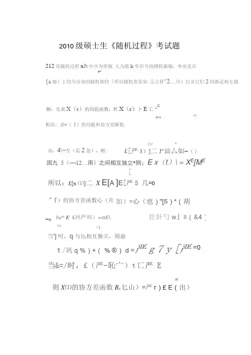 随机过程考试题及答案