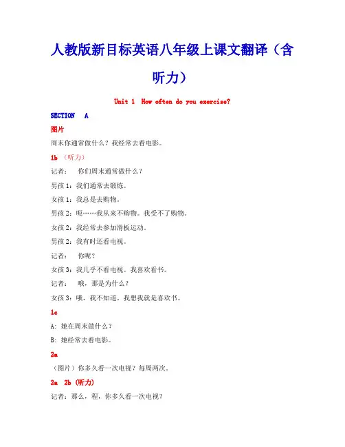 人教版新目标英语八年级上课文翻译(含听力)