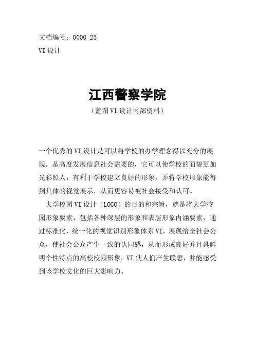江西警察学院校徽校标