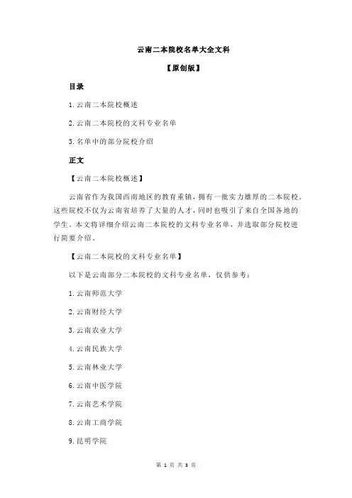 云南二本院校名单大全文科