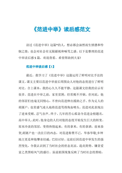 《范进中举》读后感范文