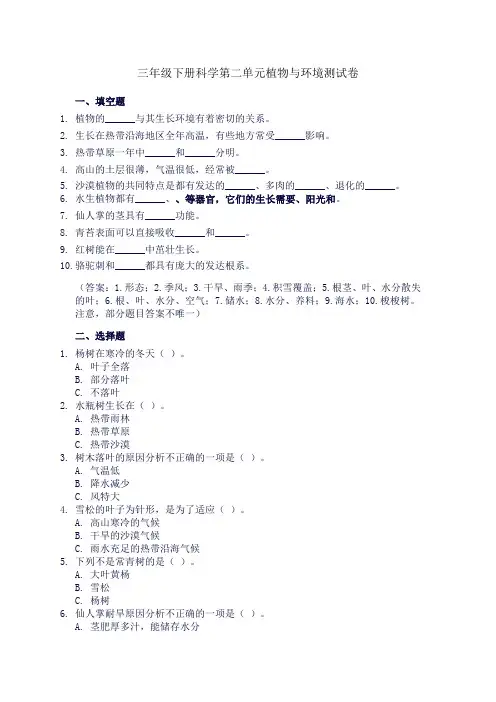 三年级下册科学第二单元植物与环境测试卷