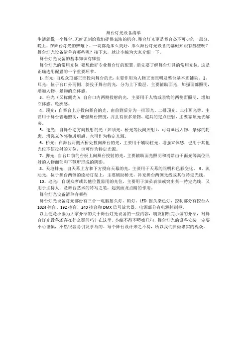舞台灯光设备清单