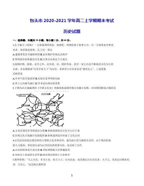 包头市2020-2021学年高二上学期期末考试 历史试题(含答案)