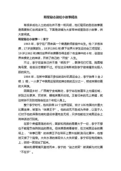 明星励志简短小故事精选