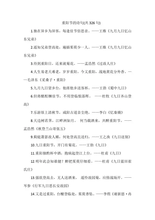 重阳节的诗句(共326句)