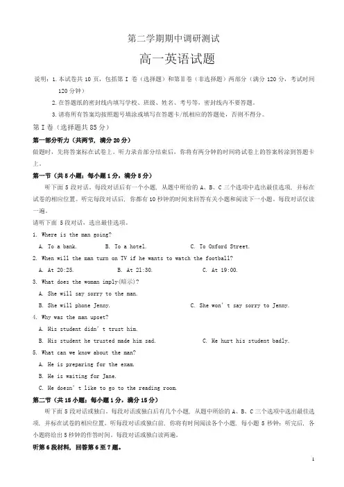 【推荐】江苏省沭阳县高一下册第二学期期中考试英语试题有答案