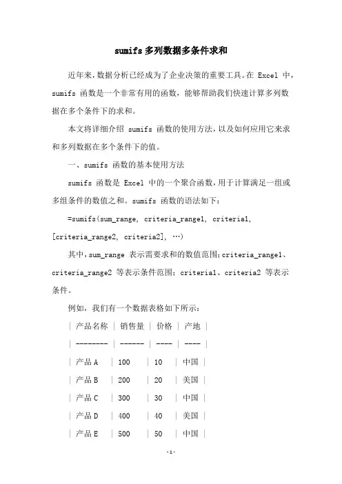 sumifs多列数据多条件求和