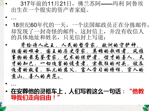 高三一轮复习人教版历史必修三第7课 启蒙运动35张ppt