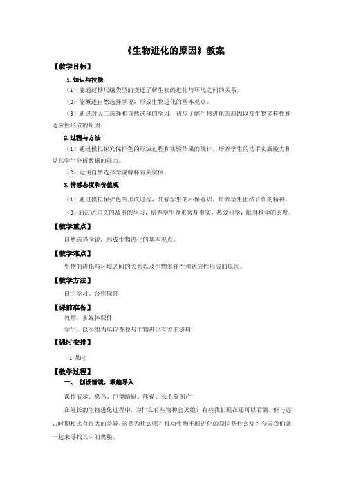 济南版生物八年级下册5.1.4《生物进化的原因》word教案