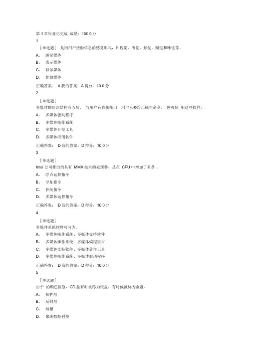 多媒体技术及应用章节测试答案