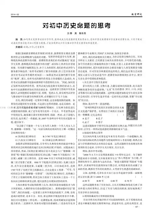 对初中历史命题的思考