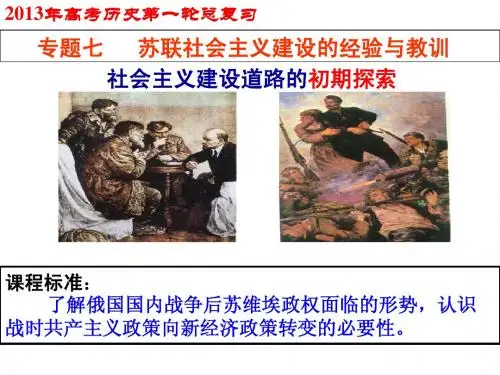 社会主义建设道路的初期探索课件