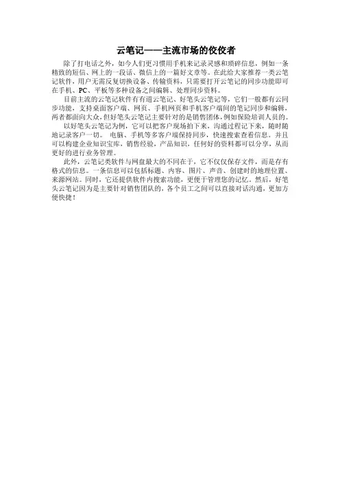 云笔记