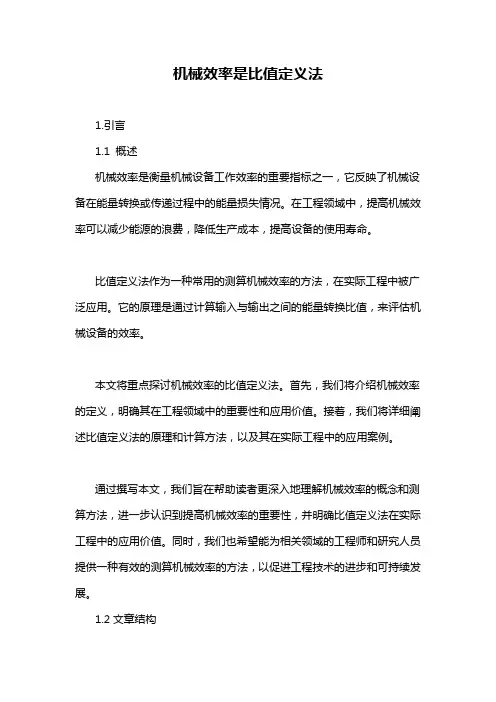 机械效率是比值定义法