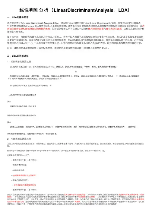 线性判别分析（LinearDiscriminantAnalysis，LDA）