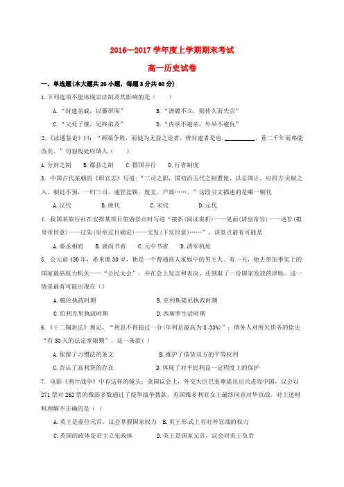 江西省南昌市2016_2017学年高一历史上学期期末考试试题